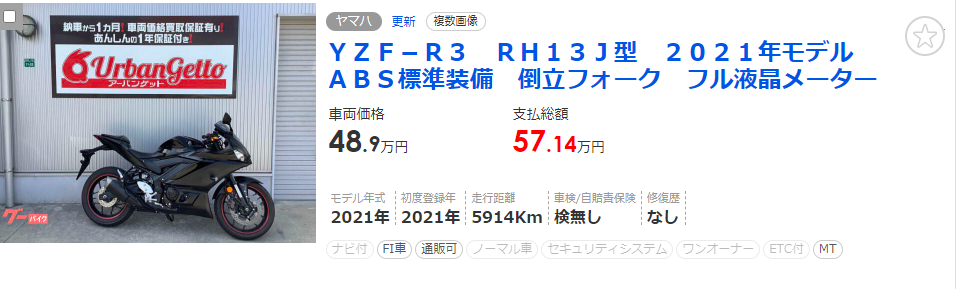 YZF-R３の中古