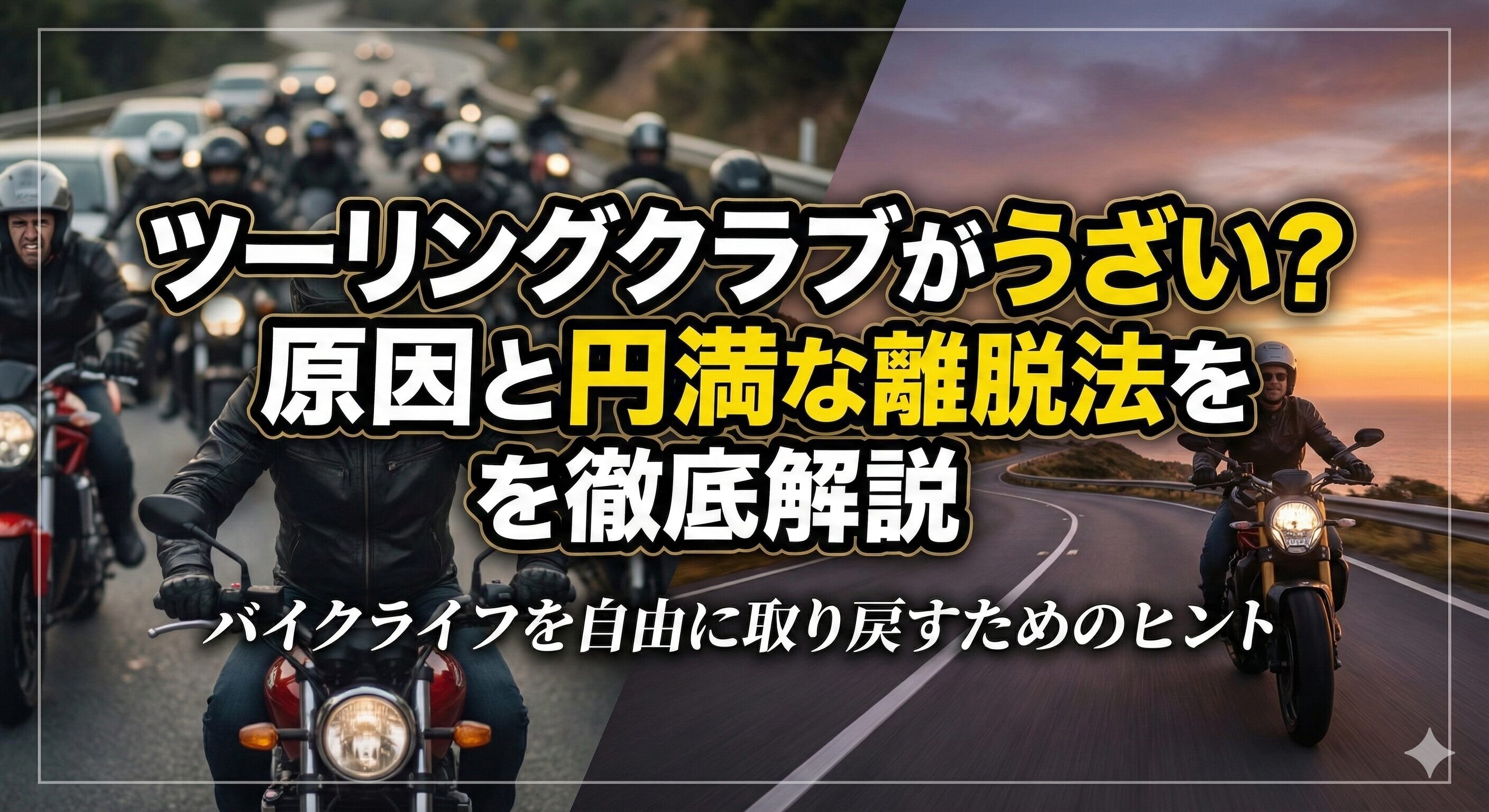 集団でツーリングしている様子