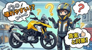 BMW G310GSは壊れやすいという評判の真実と対策。ガレージで故障リスクについて疑問を持つライダーのアニメ風アイキャッチ画像